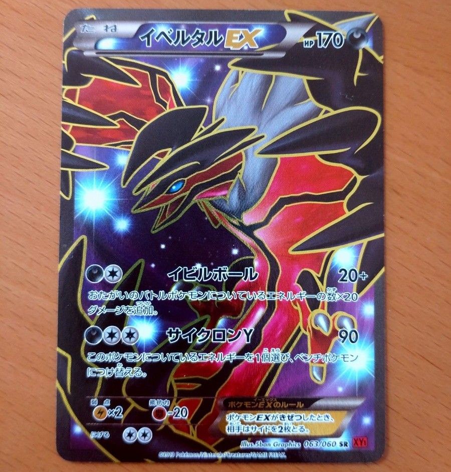 イベルタルex とレシラム セット ポケモンカード HP170 イビル イベルタルex とレシラム セット ポケモンカード HP170 イビル