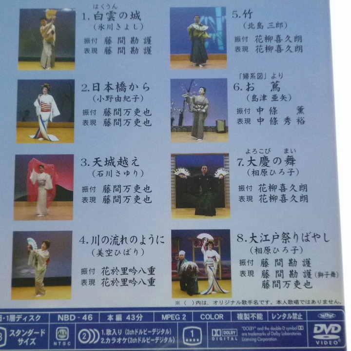 DVD 歌って踊れる 歌謡舞踊 2 カラオケ付 キングレコード / 送料込み_画像5