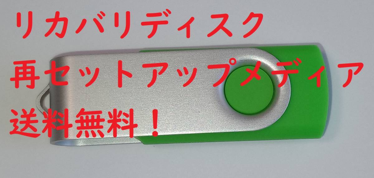 速配 安心の手順書あり NS350/H PC-NS350HAB PC-NS350HAW PC-NS350HAR リカバリディスク 再セットアップメディア リカバリーディスク_画像1