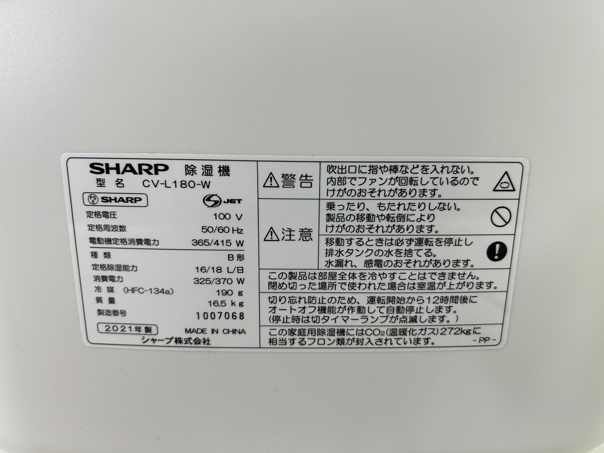 SHARP シャープ 衣類乾燥機 除湿機 18L プラズマクラスター 7000 ホワイト CV-L180-W　2021年製 大阪市内 引取歓迎☆【35085】_画像6