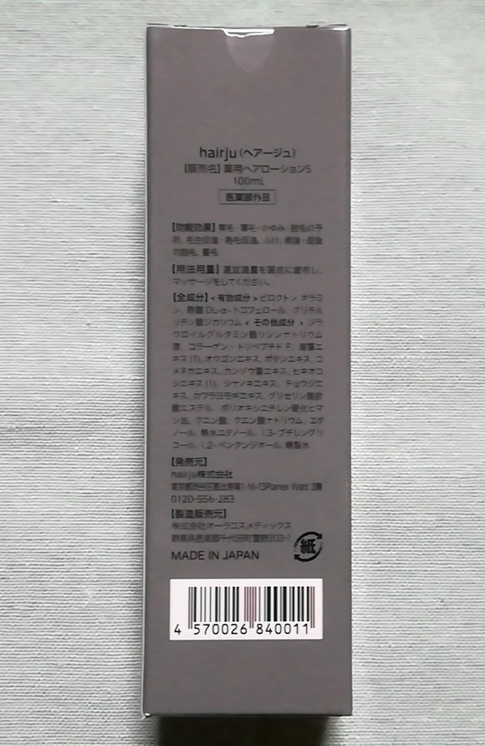 【新品未開封】hairju　ヘアージュ　薬用育毛ヘアエッセンス　薬用ヘアローションS　100ml　☆送料無料☆_画像2