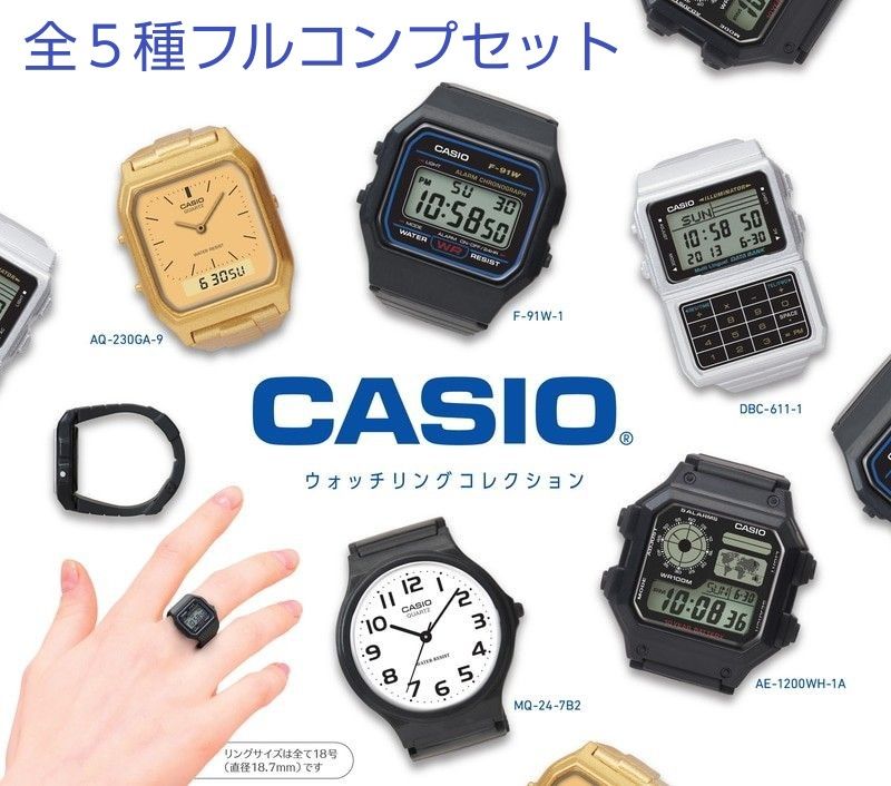 未開封 カシオ リング ガチャ 全５種フルコンプセット CASIO ウォッチリング Gショック G-SHOCK 腕時計型指輪