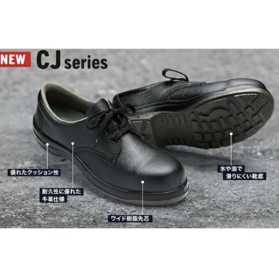 新品　ミドリ安全 安全靴　CJ010 静電 耐滑 軽量 短靴　27.5㎝　未使用　送料無料　ブラック　スニーカータイプ　作業靴　MIDORI ANZEN_画像7