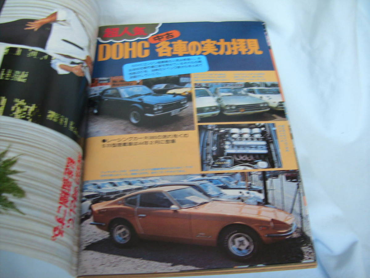 中古　月刊自家用車　1976年　昭和51年　10月臨時増刊号　秋の中古車情報　内外出版社　ランボルギーニカウンタック　イオタ　エスパーダ_画像5