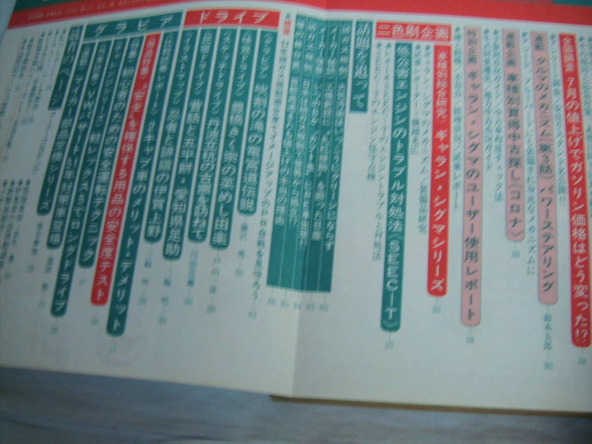 中古　月刊自家用車　1976年　8月号　内外出版社　アコード　ギャランシグマ　コスモ　シルビア　117クーペ_画像6