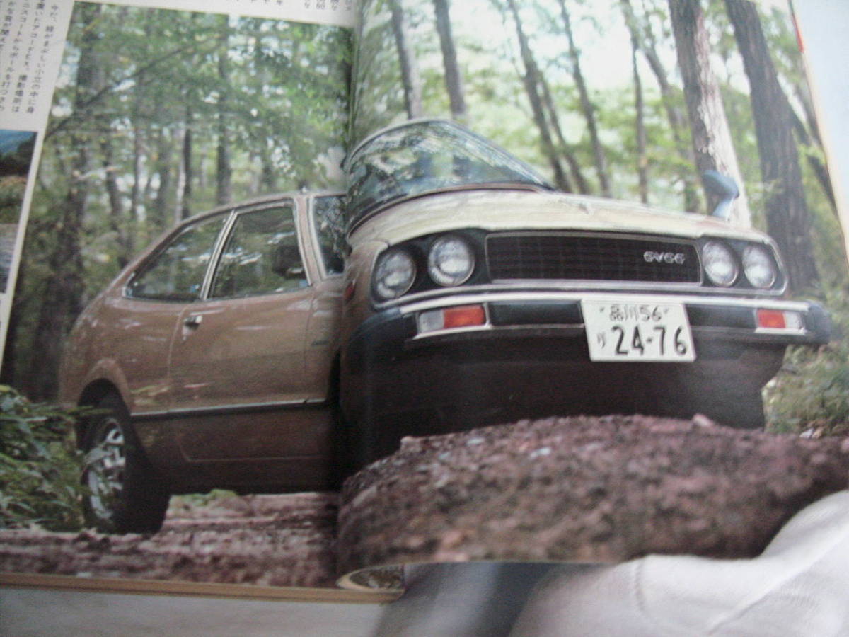 中古 月刊自家用車 1976年 11月号 内外出版社 スカイライン 中古 月刊自家用車 1976年 11月号 内外出版社 スカイライン