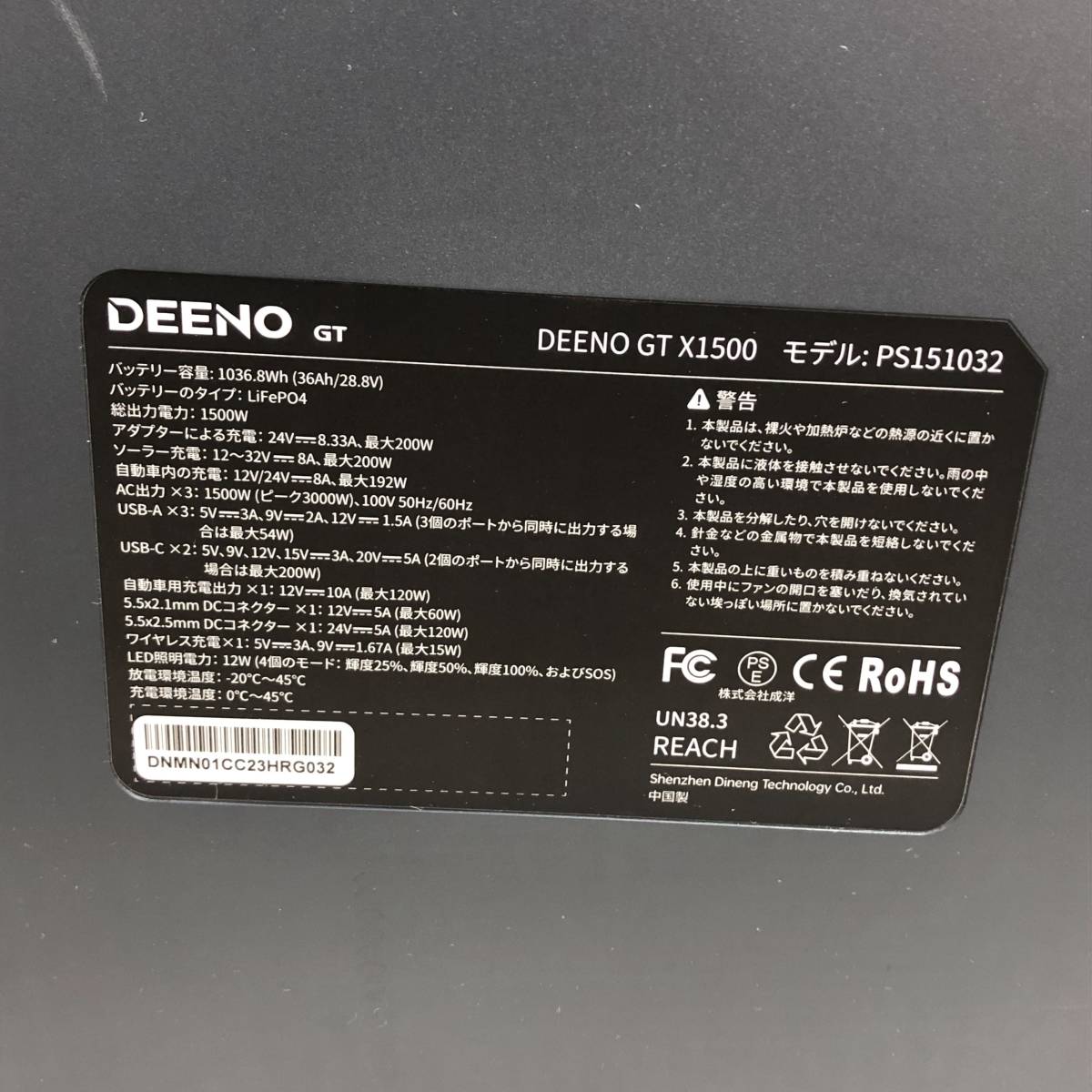 ジャンク品　Deeno GT ポータブル電源 X1500 1500W (瞬間最大3000W) 大容量 1036Wh 50/60HZ LEDライト付き PSE認証済 PS151032_画像8