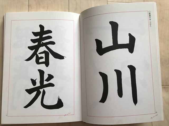 8702 [ paper. technique . circle bamboo . work ] calligraphy . paper running script cursive script clerical script tensho .. four body paper .. heart .[ gold . company ]2005 year last exhibition 