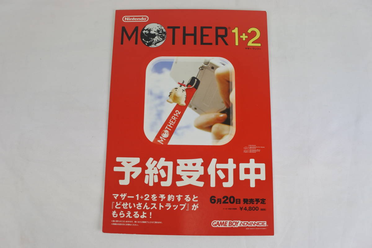 任天堂　MOTHER1+2 販促用ボード　マザー1+2 ポスター 非売品　希少　レア　当時物　コレクション_画像1
