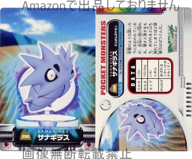 カードダス ポケットモンスター アドバンスジェネレーション ポケモンずかんカード 2005 296 サナギラス_画像1