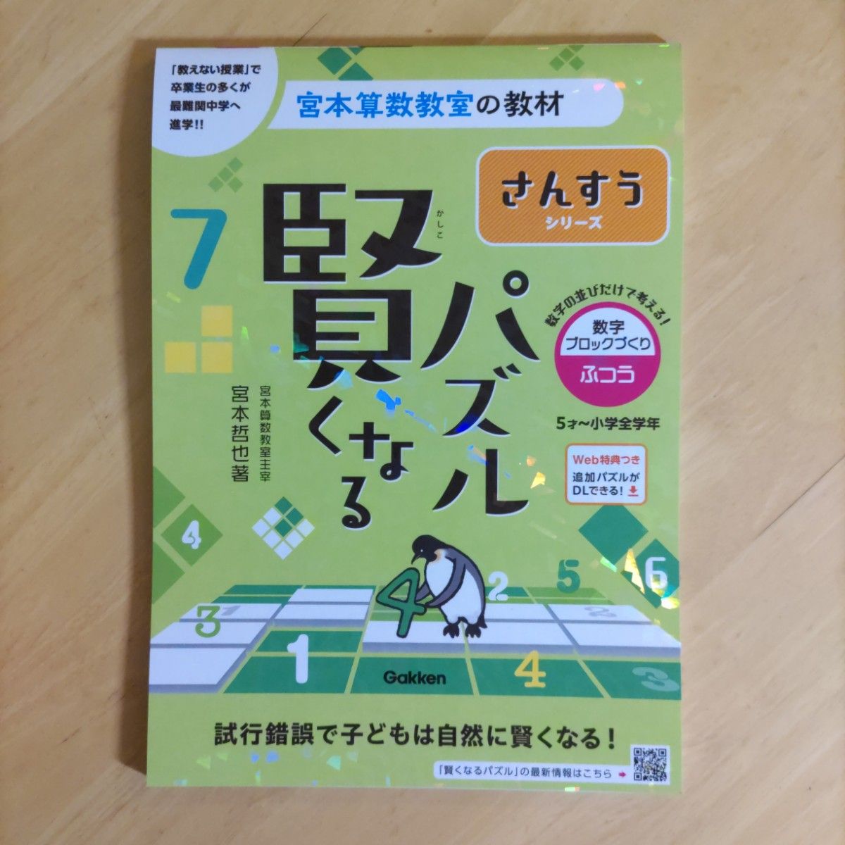 賢くなるパズル さんすうシリーズ 数字ブロックづくり・やさしい & ふつう