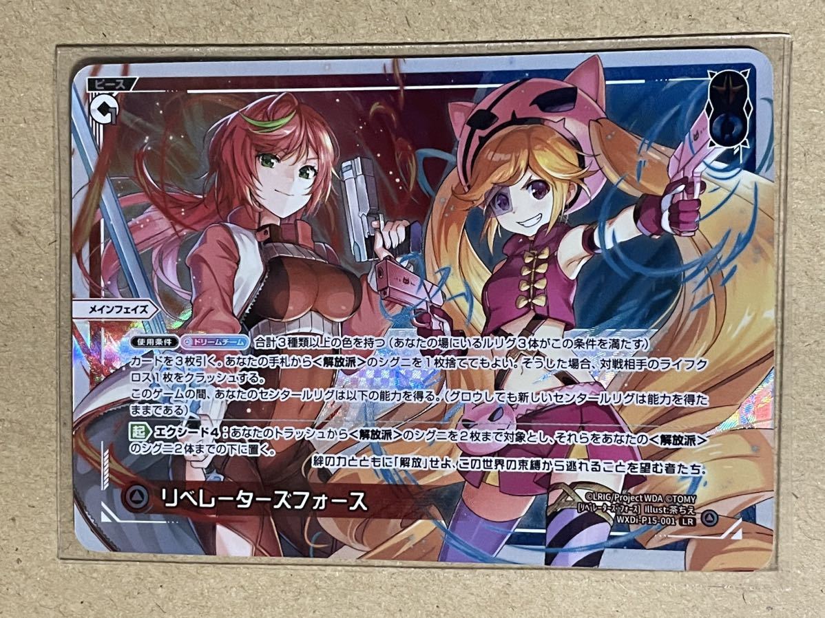 WIXOSS ウィクロス WXDi-P15 DIVISIONS DIVA WXDi-P15-001 LR リベレーターズフォース_画像1