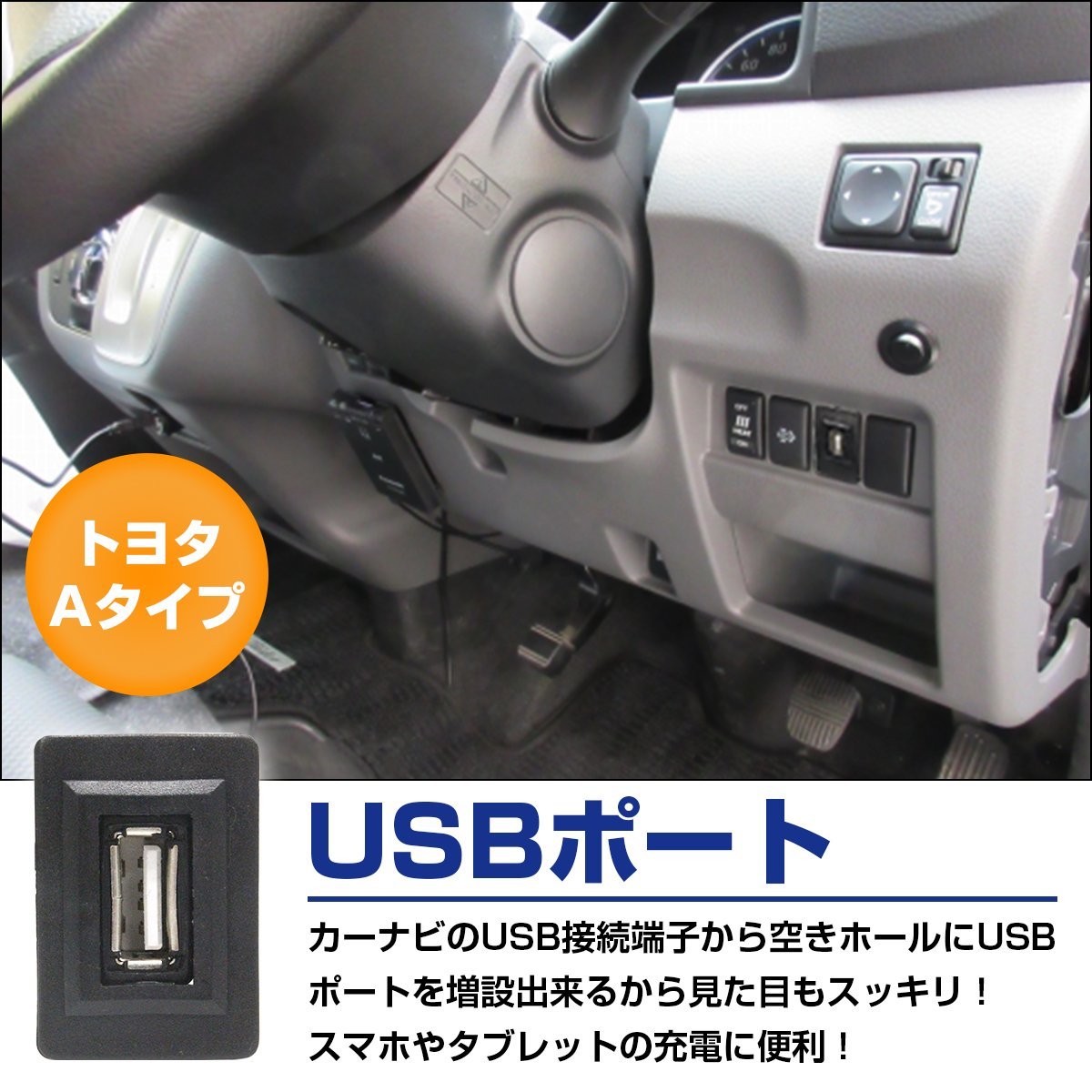 【トヨタA】 タントカスタム LA600/610S H25.10～現在 純正風♪ USB接続通信パネル 配線付 USB1ポート 埋め込み 増設USBケーブル 2.1A 12V_swhl-b-001-bk-01-a