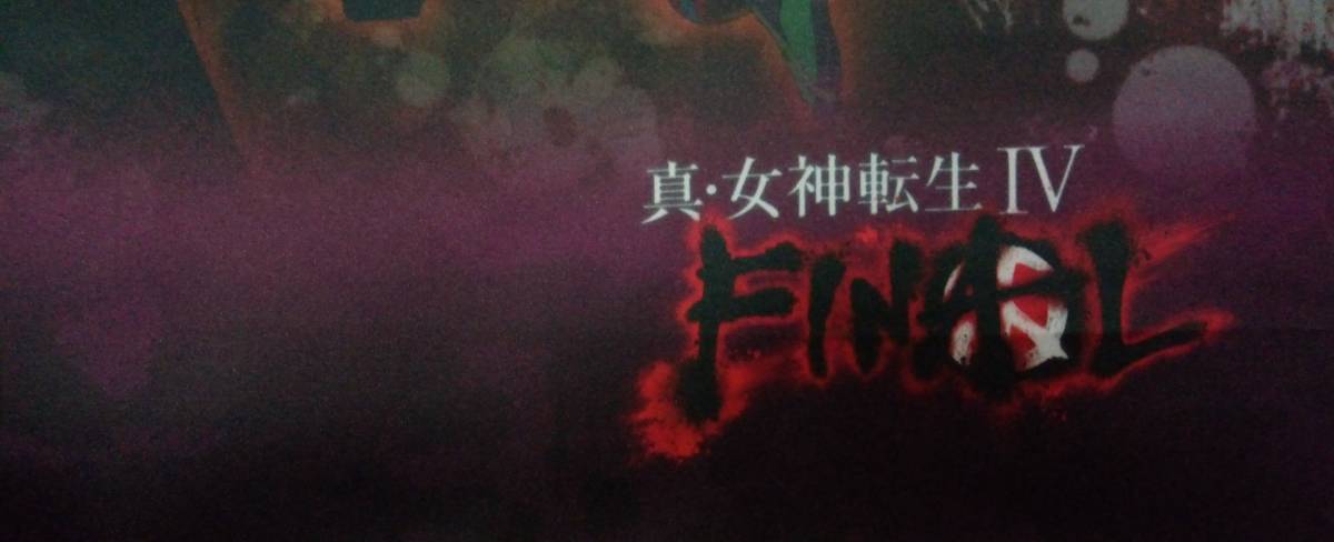 ヤフオク 真 女神転生iv Final Wondergooオリジナル特典 ヤフオク 真 女神転生iv Final Wondergooオリジナル特典
