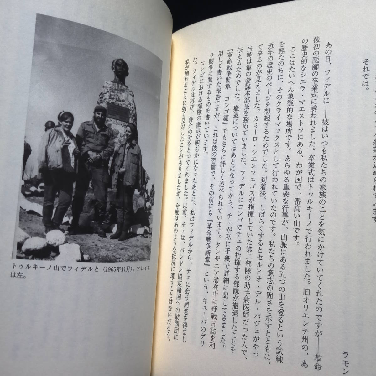 ★チェ・ゲバラ関連本3冊★『チェ・ゲバラの記憶』『チェ・ゲバラ伝』『わが夫、チェ・ゲバラ」_画像10