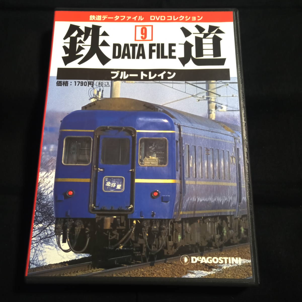 鉄道DATA FILE 9  ブルートレインの画像1