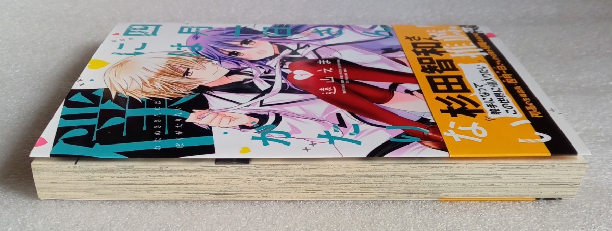 13940円 四月一日さんには僕がたりない (1)遠山えま 2015年2月 13940円 四月一日さんには僕がたりない (1)遠山えま 2015年2月