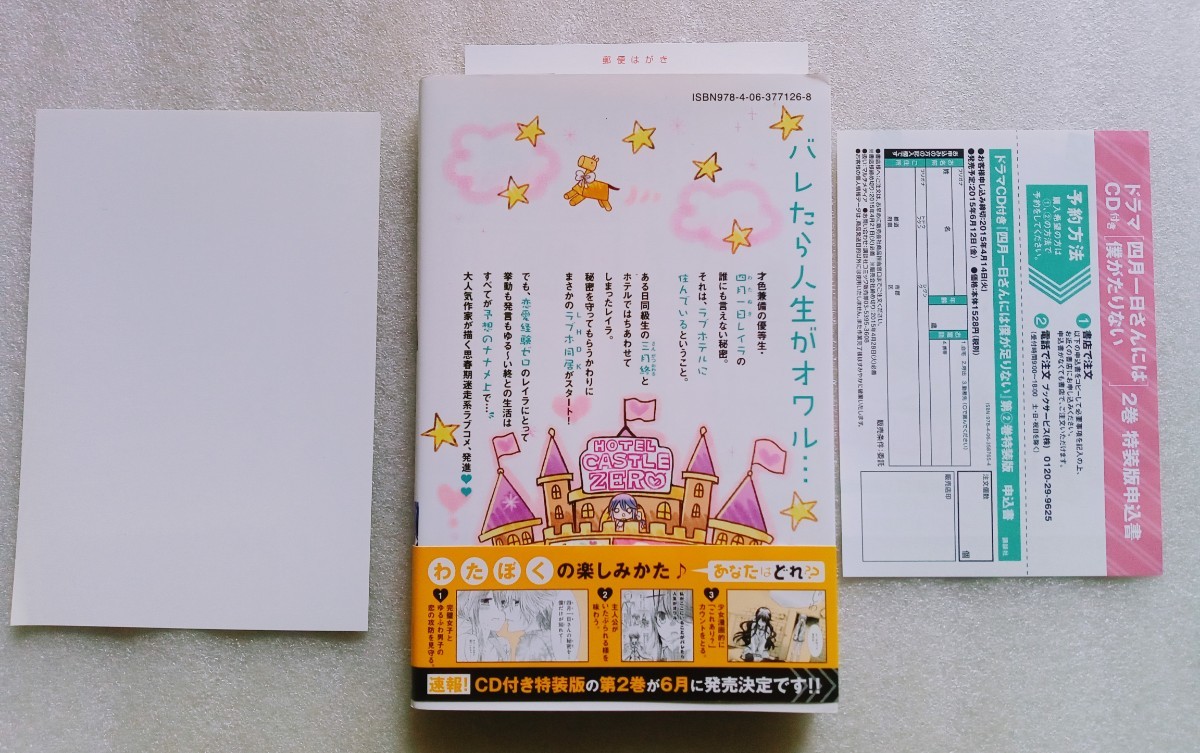 13940円 四月一日さんには僕がたりない (1)遠山えま 2015年2月 13940円 四月一日さんには僕がたりない (1)遠山えま 2015年2月