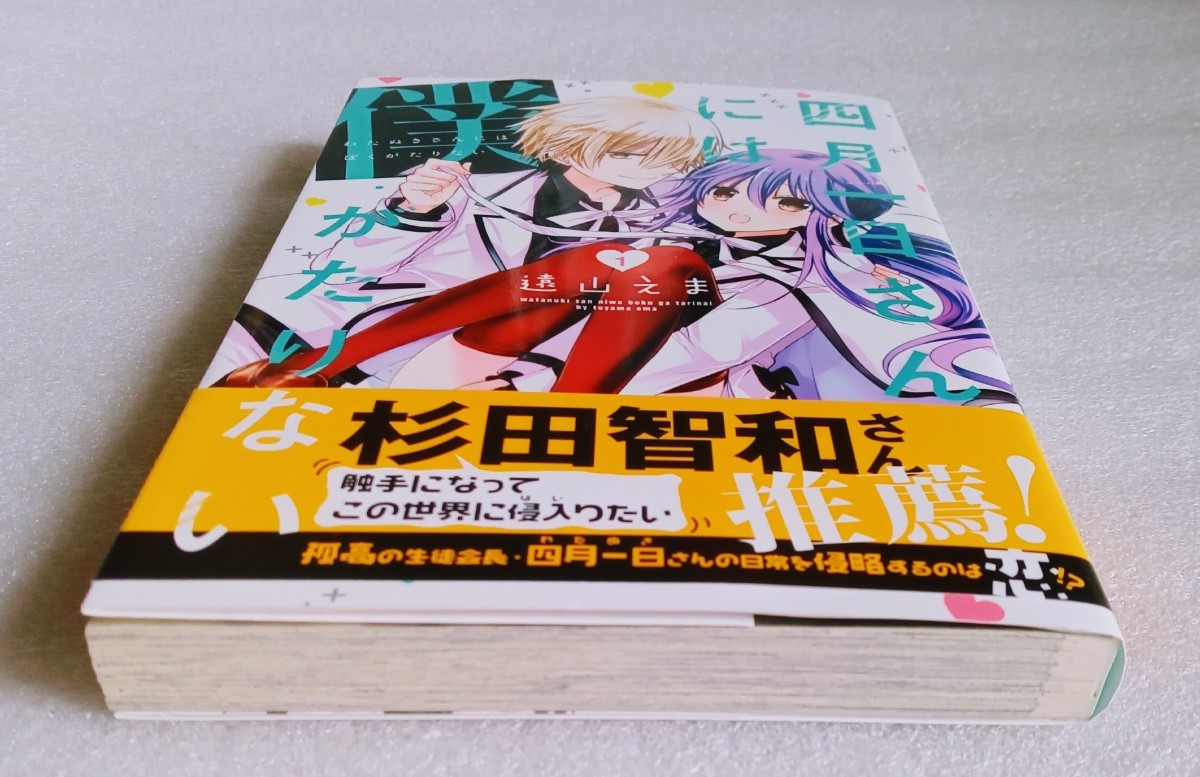 13940円 四月一日さんには僕がたりない (1)遠山えま 2015年2月 13940円 四月一日さんには僕がたりない (1)遠山えま 2015年2月