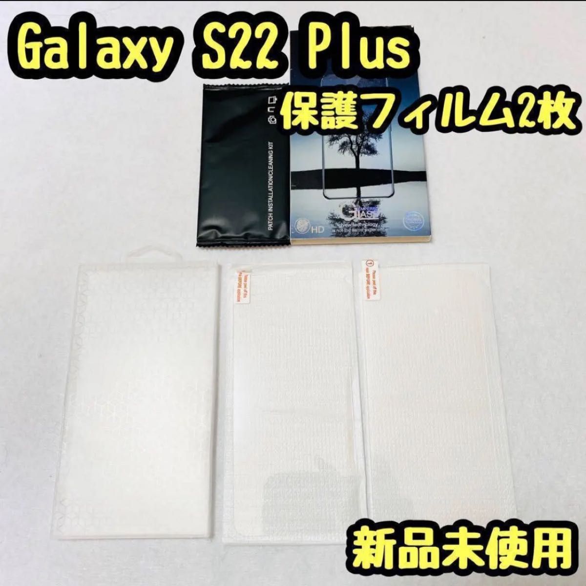 新品未使用★ Galaxy S22 Plus 保護フィルム 2枚