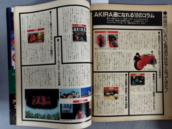 『AKIRA WORLD いま、アキラのすべてが解明される HOT-DOG PRESS増刊 1988年7月24日号』/Y10102/mm*23_12/54-03-1A_画像3