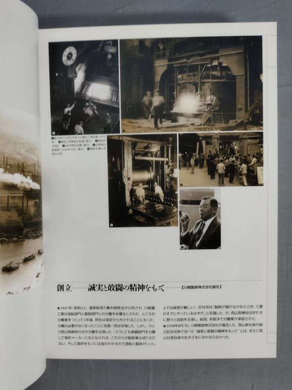 『川崎製鉄五十年史』/2000年/函付/Y9846/mm*23_12/27-04-1Aの画像4