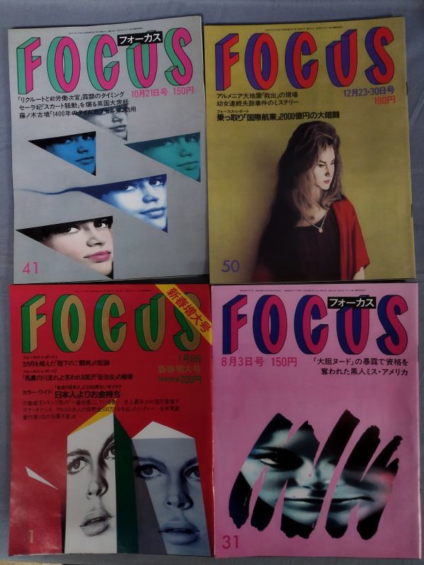【雑誌】『FOCUS(フォーカス)1982年・1983年・1984年・1988年・1989年 不揃い 計68冊 』/新潮社/レトロ/Y10309/mm*23_12/44-05-1A_画像8