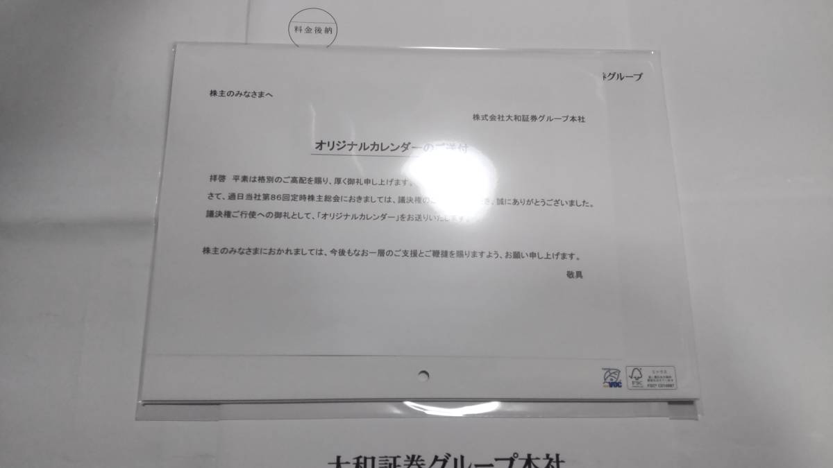 ☆新品未開封 2024年 大和証券オリジナルカレンダー 壁掛け12枚タイプ 株主優待 クリックポスト送料185円_画像3