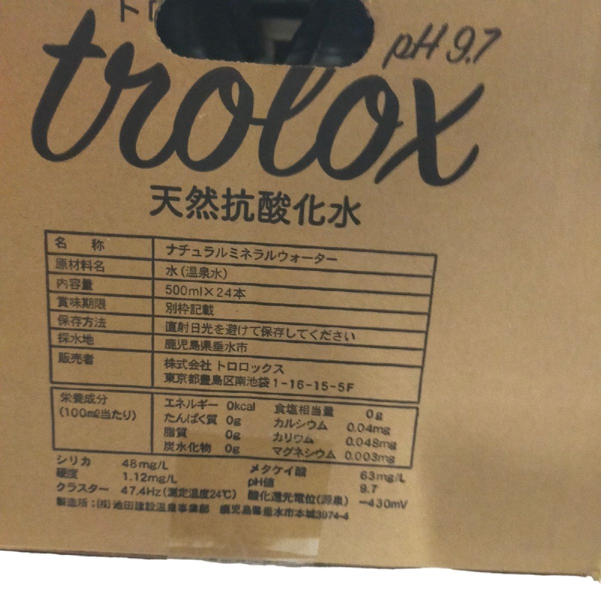 ◆未開封品◆トロロックス 天然抗酸化水 500ml 12本セット×2セット 賞味期限 2026年11月3日 V54358NLの画像2