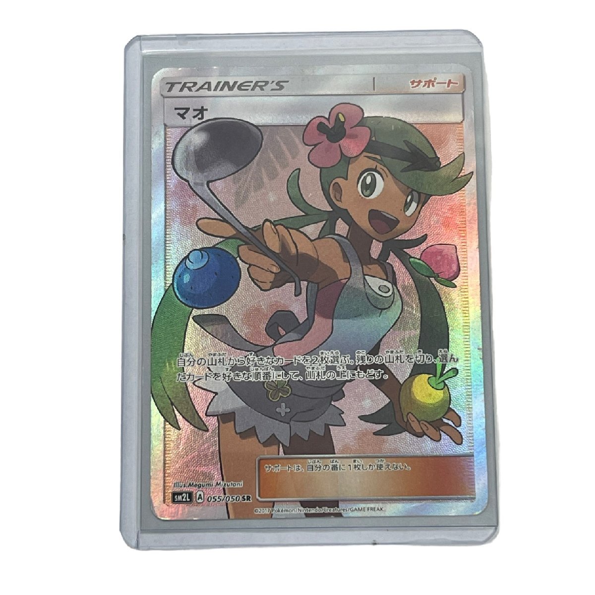 中古品】 ポケモンカード マオ SR アローラの月光 055/050 中古品】 ポケモンカード マオ SR アローラの月光 055/050