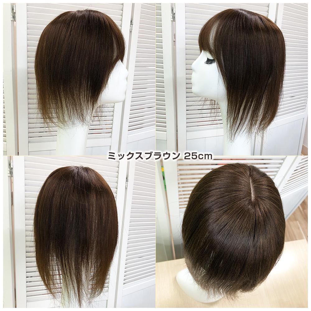 人毛100% 部分ウィッグ ヘアピース 頭頂部 ミックスブラウン【20cm】_画像3