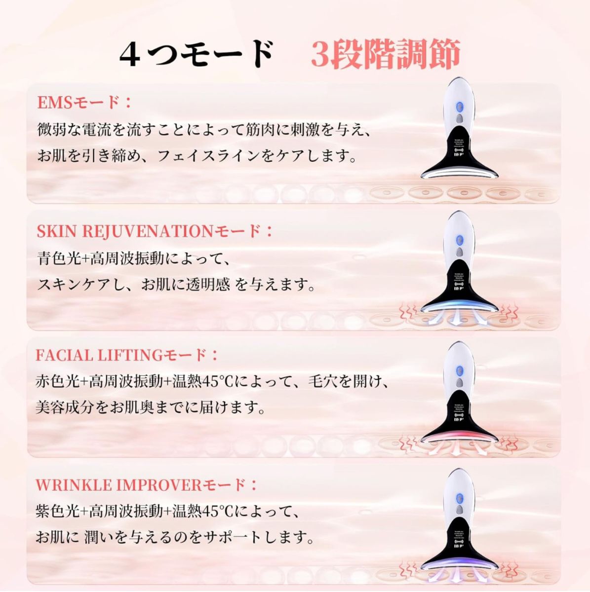 美顔器 4つモード 3段階調節 EMS LED光 温熱 多機能  USB充電式