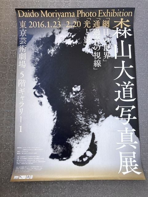 森山大道 ポスター 犬 池袋 検: Araki Nobuyoshi vintage 深瀬昌久 poster Polaroid Daido 東松照明 Nara アラーキー Moriyama Yoshitomo - アート写真 森山大道 ポスター 犬 池袋 検: Araki Nobuyoshi vintage 深瀬昌久 poster Polaroid Daido 東松照明 Nara アラーキー Moriyama Yoshitomo - アート写真