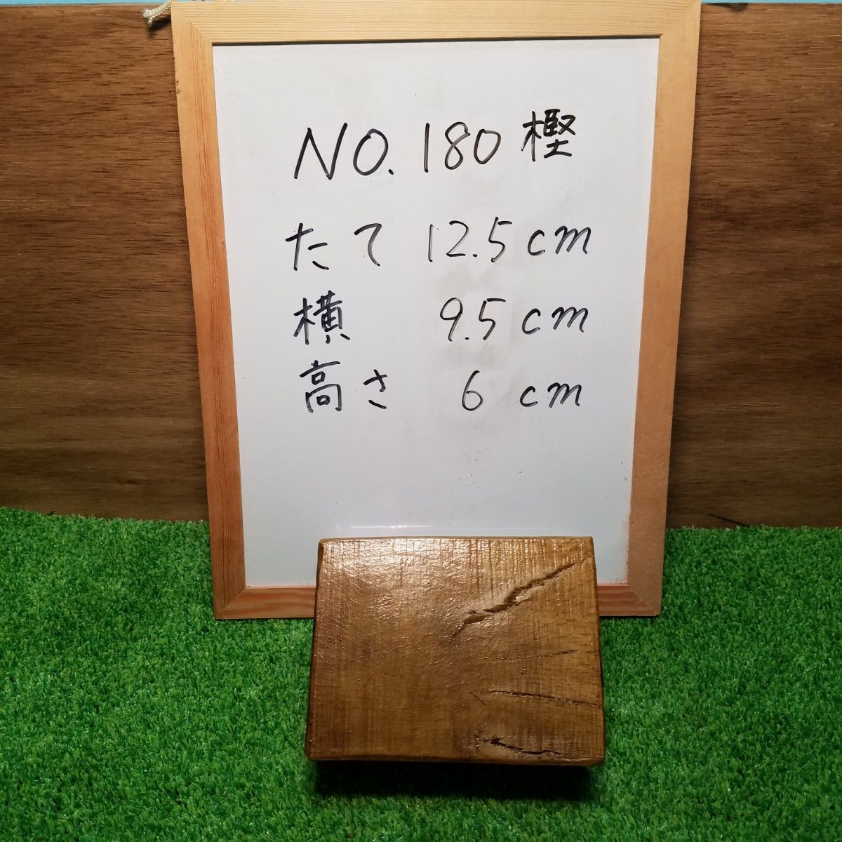 樫　NO.180　薪割り台　まな板　カッティングボード　バトニング台　桜　欅