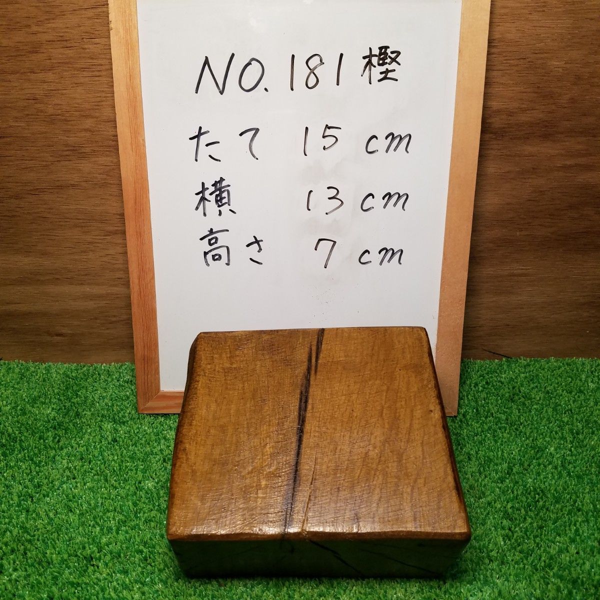 樫　NO.181　薪割り台　まな板　カッティングボード　バトニング台　桜　欅