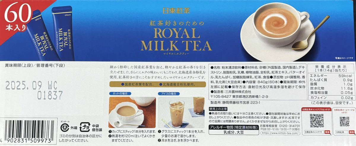【数量限定】日東紅茶　紅茶好きのためのROYALMILK TEA 30個　おすすめ商品_画像3