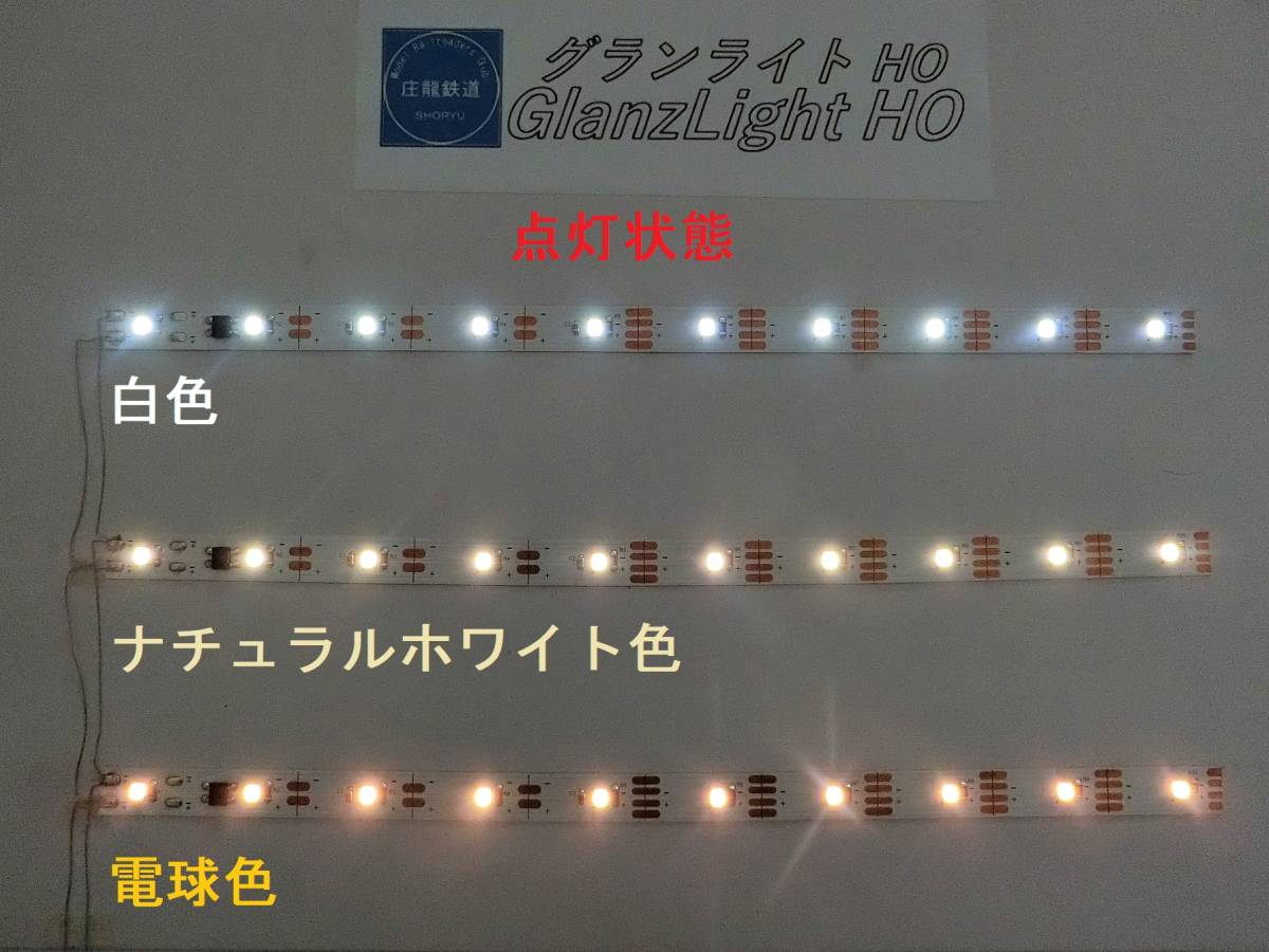 グランライトHO(T)HO用室内灯(電球色)6両入り_点灯色は電球色になります