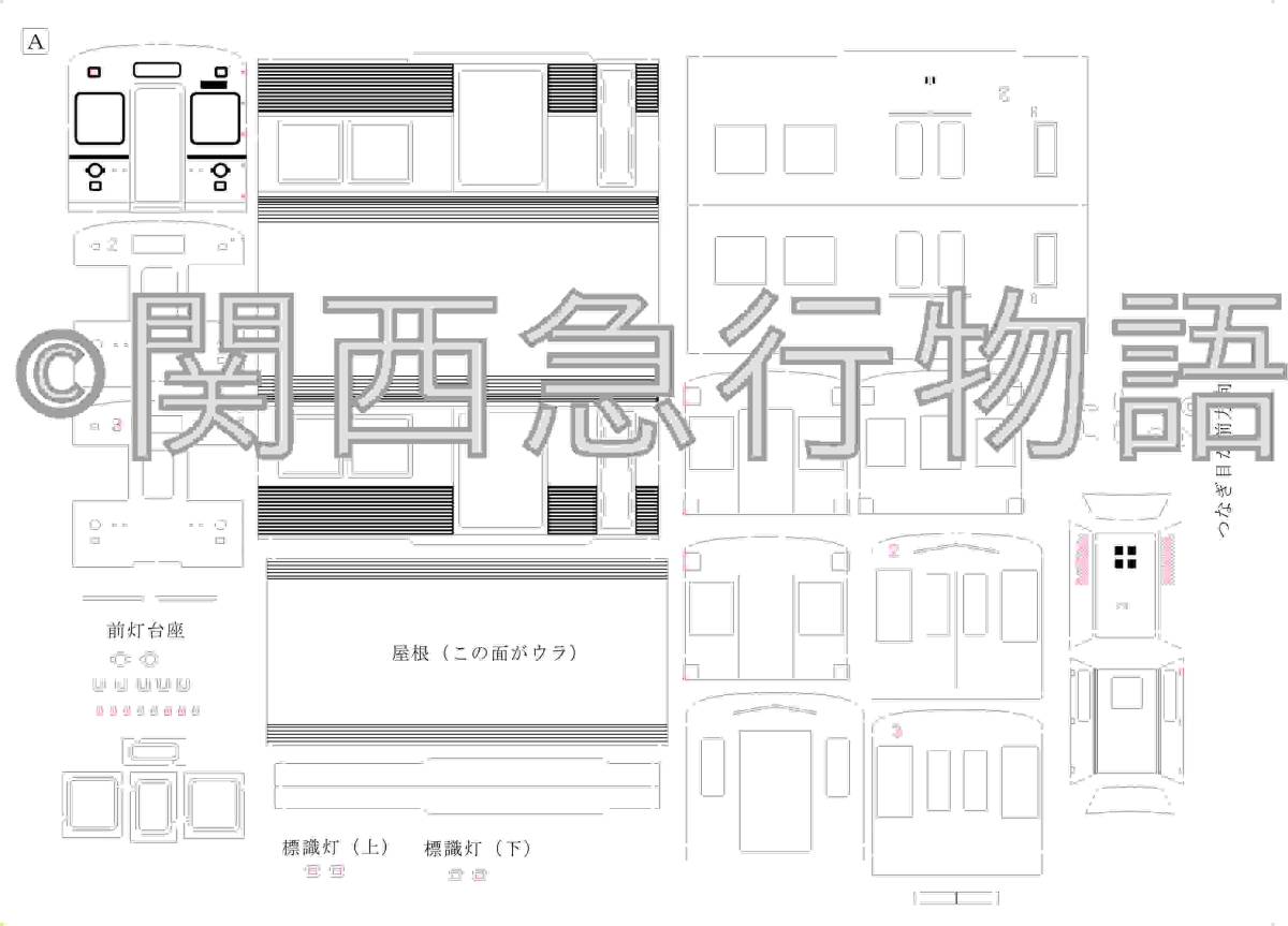【練習用】東京急行8000 カットモデルペーパーキット（要組立・未塗装）_画像5