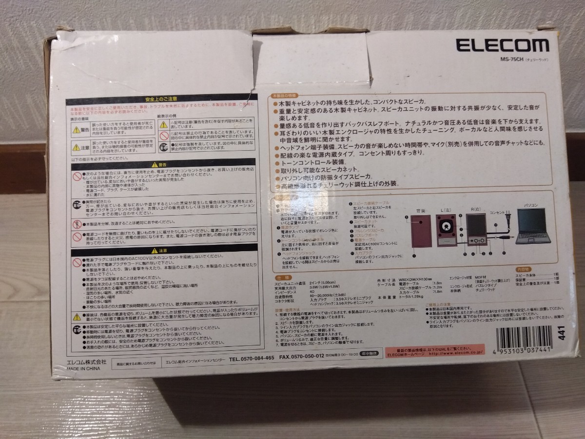 【A428】【未使用】 ELECOM マルチメディアスピーカー MS-75CH 木製キャビネット ヘッドホン端子装備 アンプ内蔵_画像3