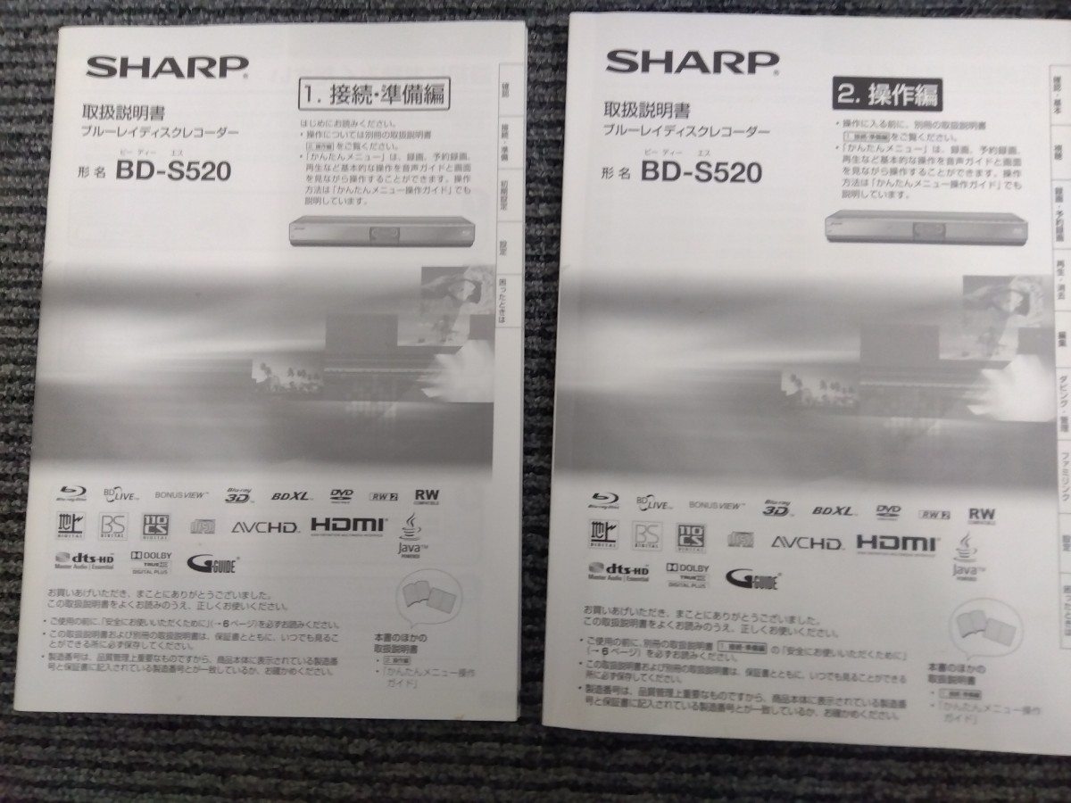 【b522】 SHARP BD-S520 Blu-ray Disc アクオス ブルーレイディスクレコーダー コード リモコン付 シャープ AQUOS デッキ_画像10