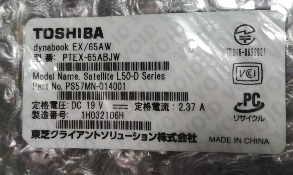 EX/65AW PTEX-65ABJW 東芝 DynaBook 修理　マザーボード メイン基板