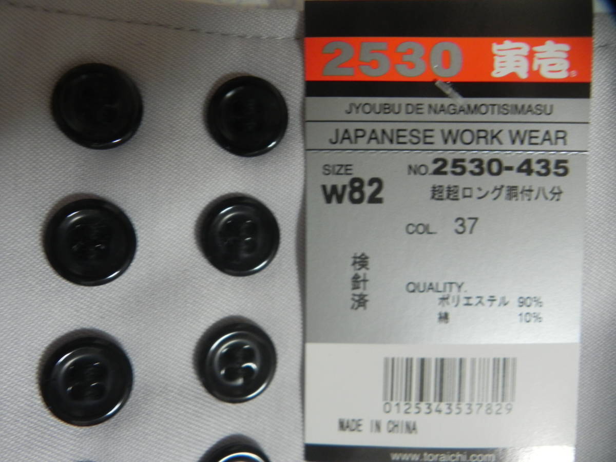 【ラスト１点】　寅壱　２５３０　超超ロング胴付八分　Ｗ８２　＊ＣＯＬ．３７（シルバー） ＊Ｓｕｐｅｒ制電 【特選商品】※廃盤品　レア_画像2