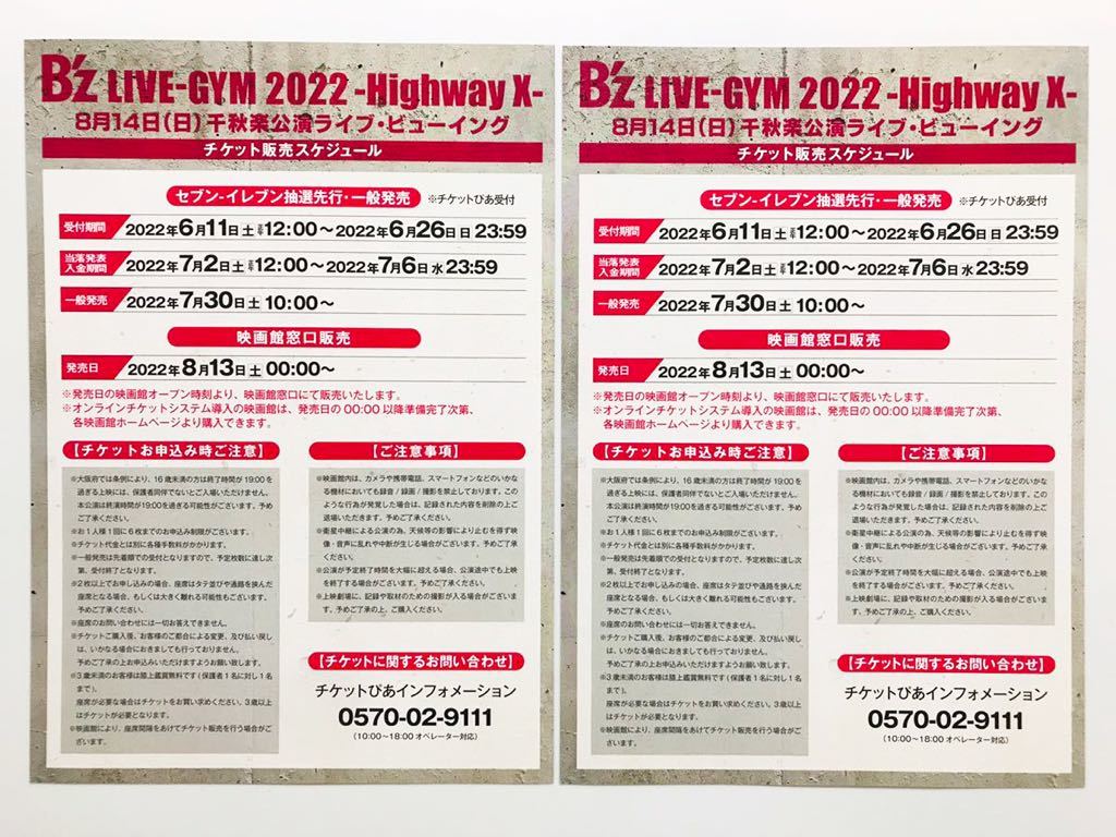 ★★ライブチラシ★『 B'z LIVE-GYM 2022 -Highway X- 』千秋楽公演 ライブビューイング 2枚 / 2022年8月 / B'z【N0715/ひ】_画像2