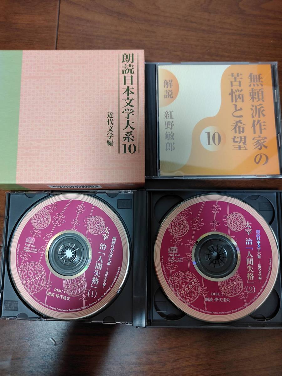 朗読日本文学大系 近代文学編 （全10巻CD50枚）_画像3