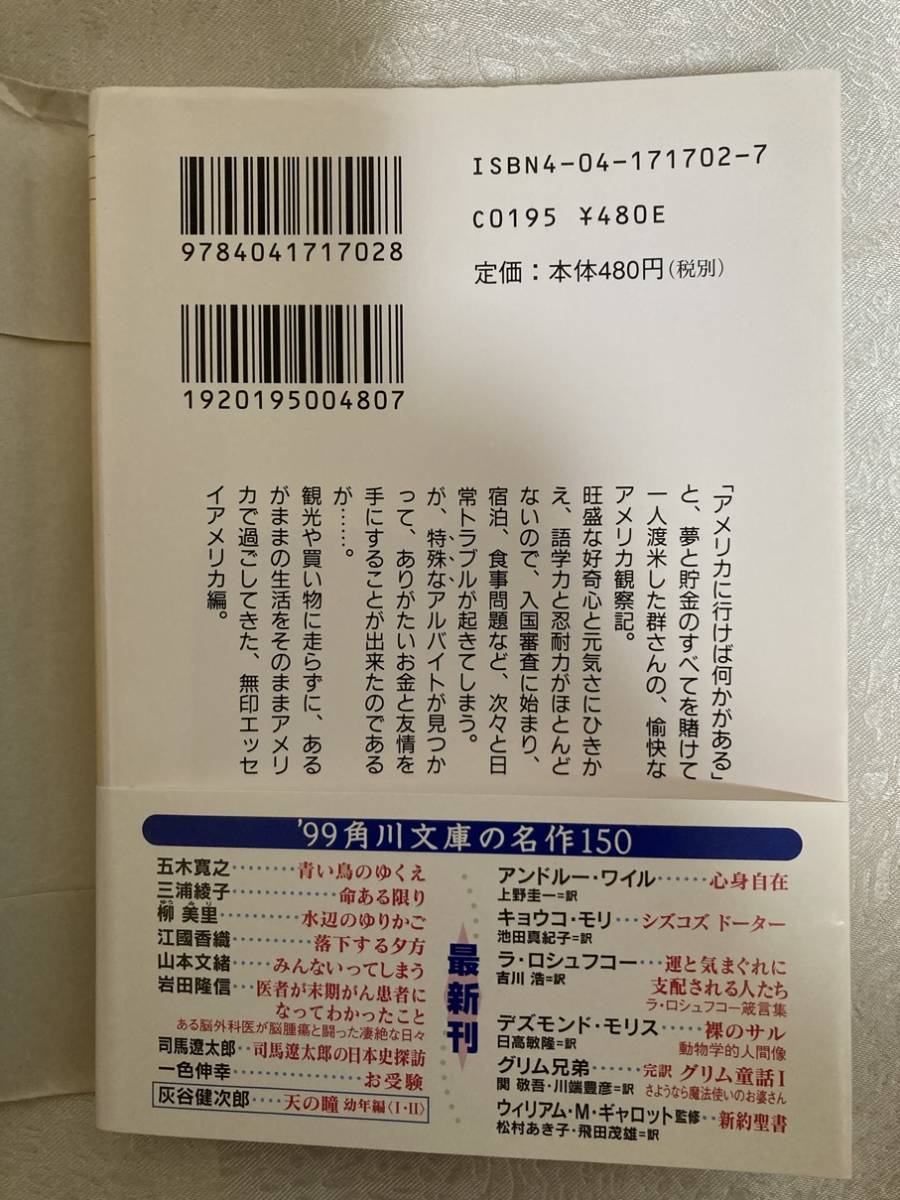 【古本】群 ようこ (著) アメリカ居すわり一人旅 (角川文庫) 