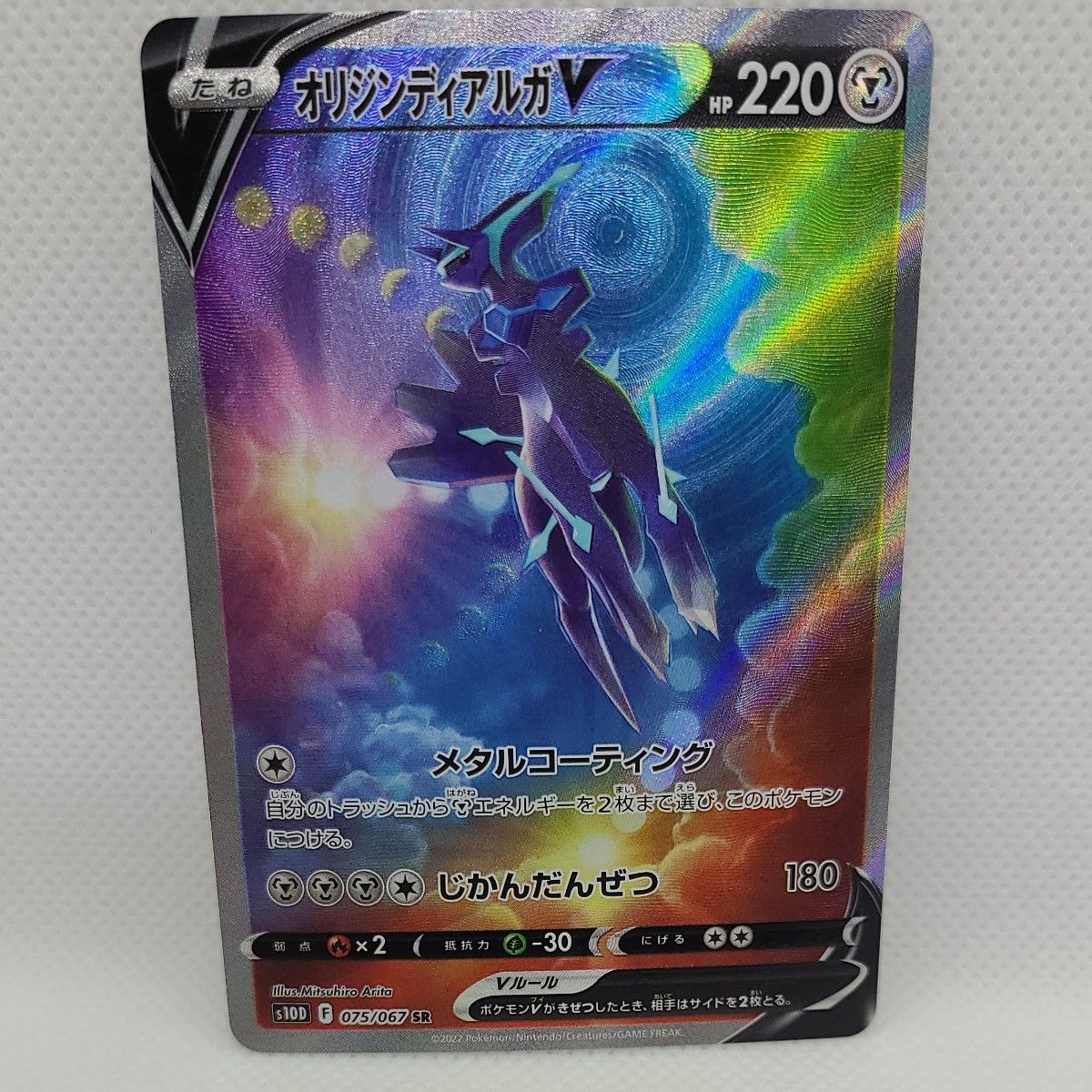 ポケモンカード ポケカ オリジンディアルガV SR 075/067 ポケモンカード ポケカ オリジンディアルガV SR 075/067