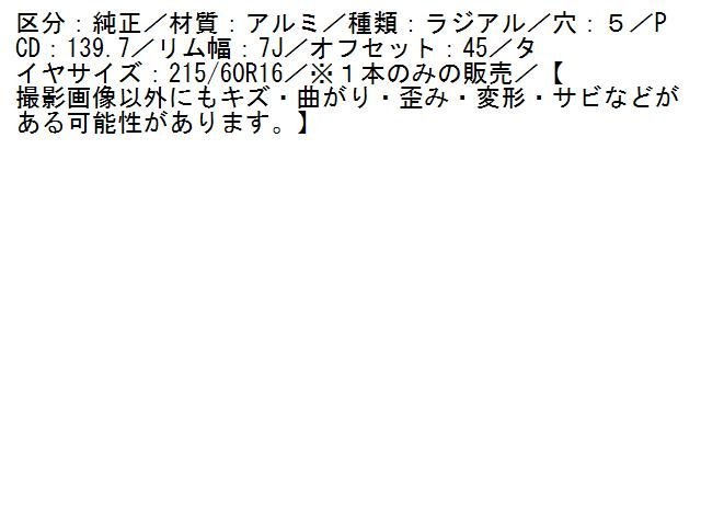 2UPJ-97049033]センチュリー(VG40)タイヤ　ホイール　1本(3) 215/60R16 中古_画像6