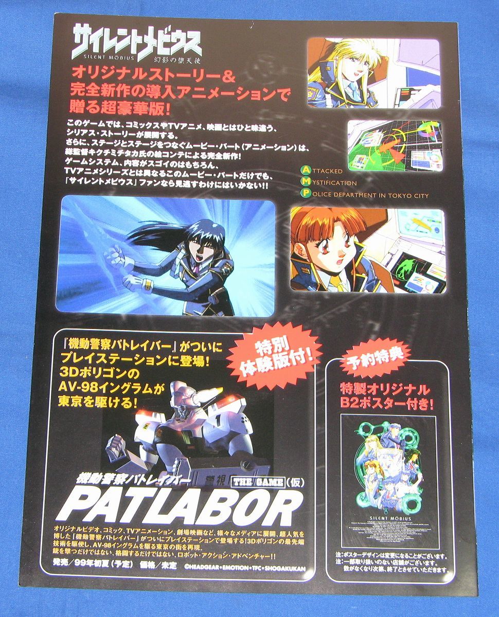 最安値挑戦 保存版 サイレントメビウス 幻影の堕天使 バンダイ