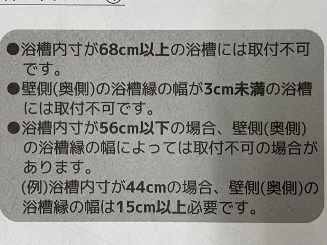 ◎【SHIMA/島製作所】バスボード 楽湯/浴槽で入り補助用具/未組立/未使用品/kt1424_画像8