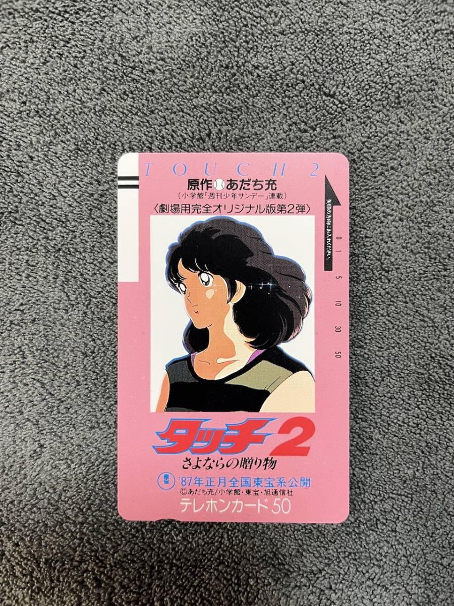 [ unused ] Touch 2.... telephone card (50 times )